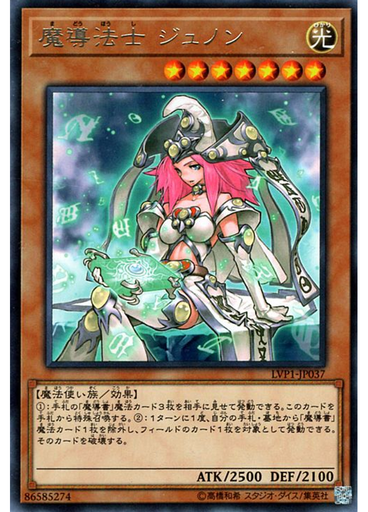 魔導法士 ジュノン