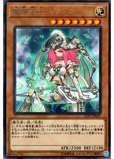 魔導法士 ジュノン