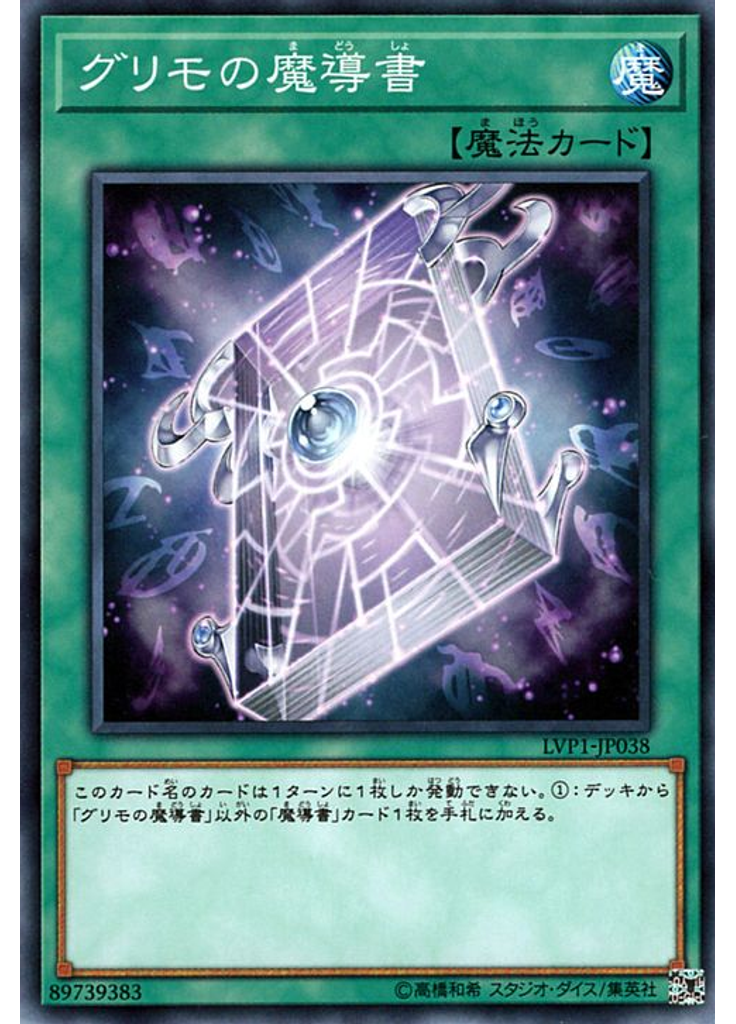 グリモの魔導書