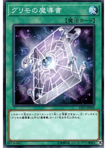 グリモの魔導書