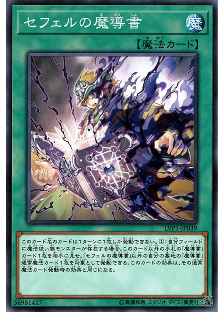 セフェルの魔導書