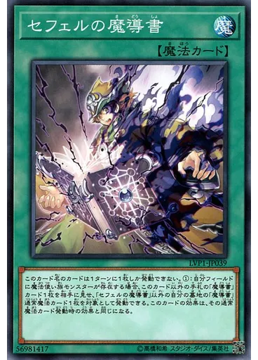 セフェルの魔導書 — LINK VRAINS Pack