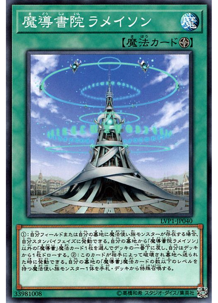 魔導書院ラメイソン