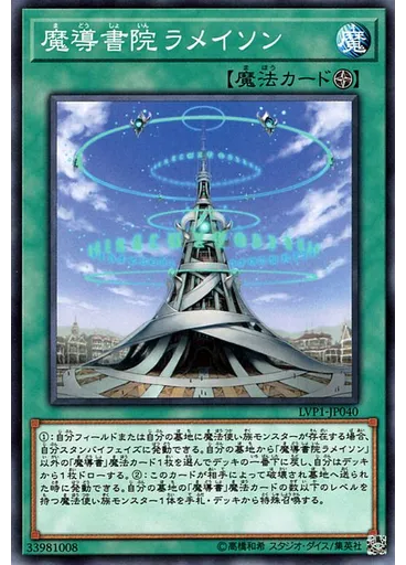 魔導書院ラメイソン