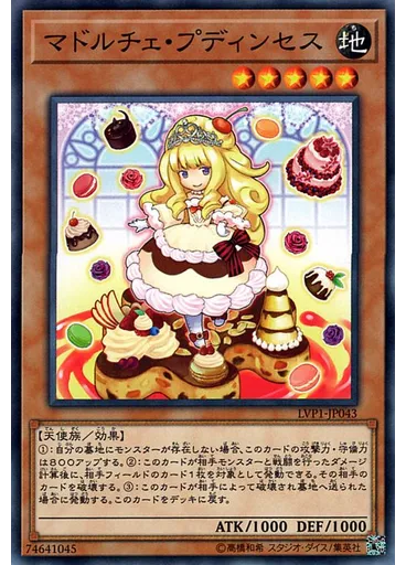 マドルチェ・プディンセス