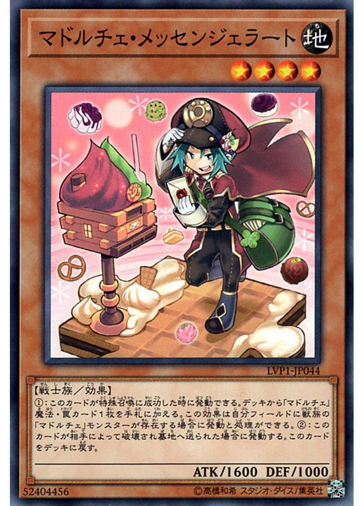 マドルチェ・メッセンジェラート