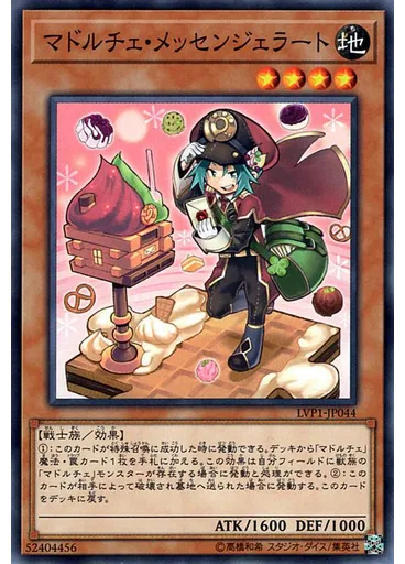 マドルチェ・メッセンジェラート
