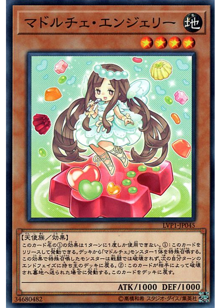 マドルチェ・エンジェリー