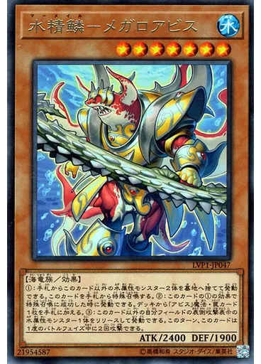 水精鱗－メガロアビス