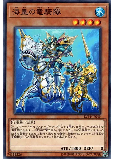 海皇の竜騎隊
