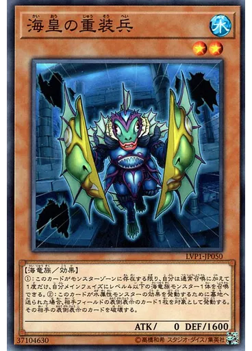 海皇の重装兵