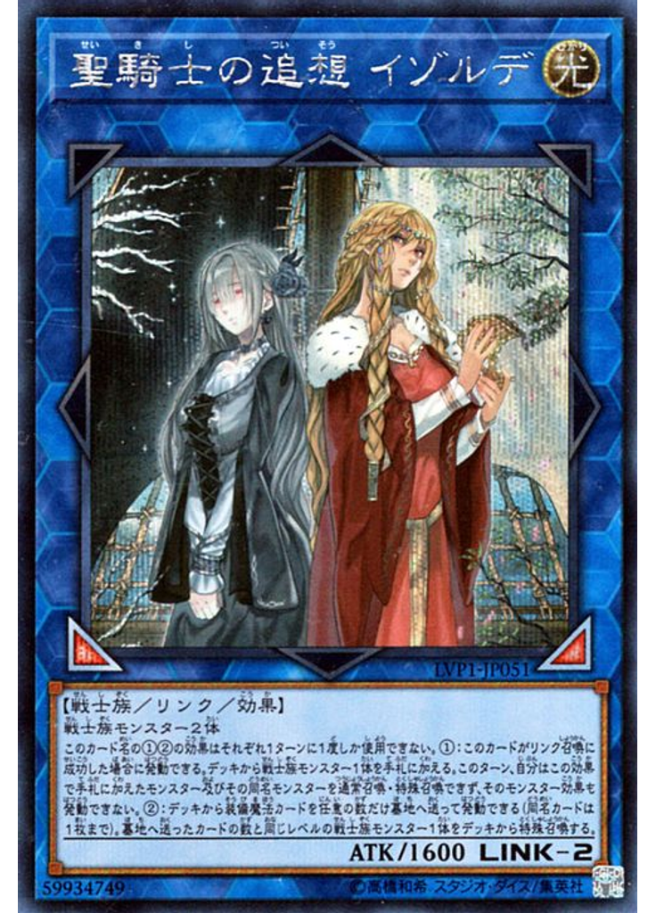 聖騎士の追想 イゾルデ (Secret Rare)