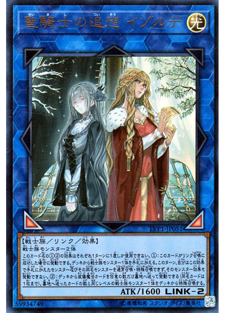 聖騎士の追想 イゾルデ