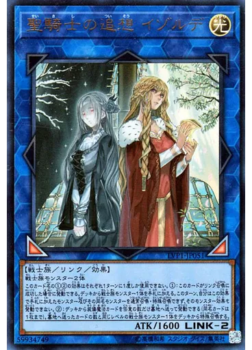 聖騎士の追想 イゾルデ
