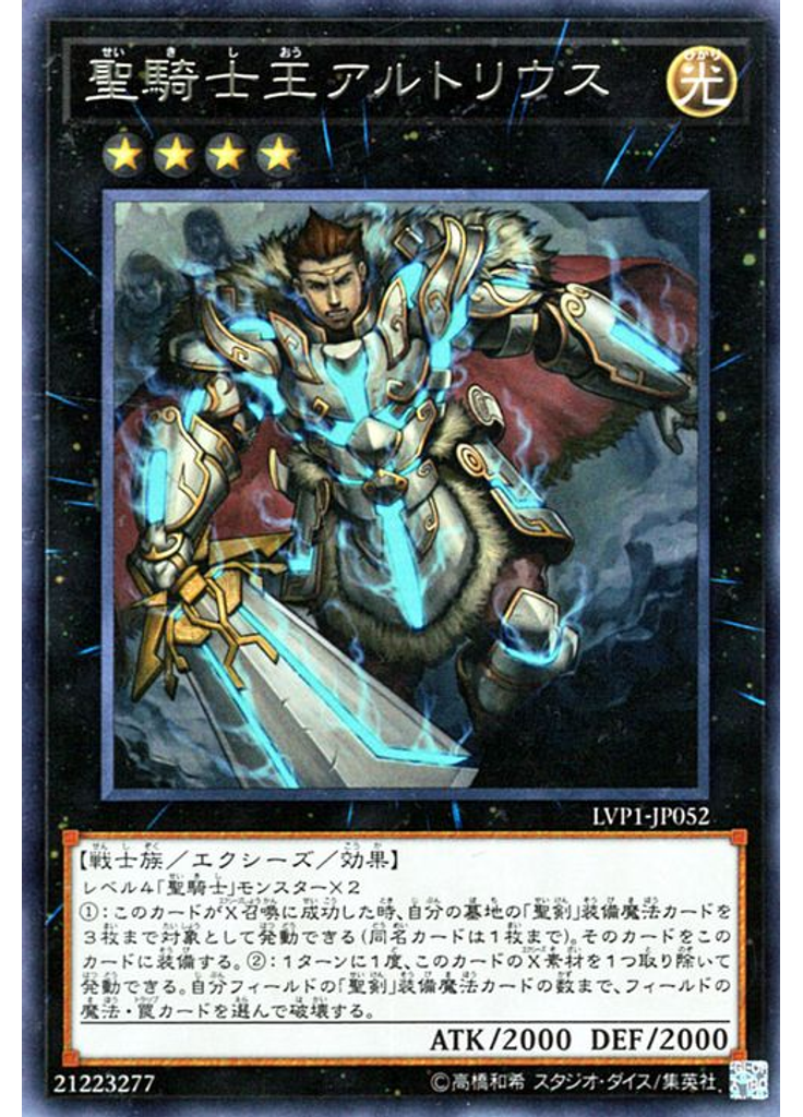 聖騎士王アルトリウス