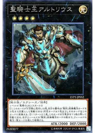 聖騎士王アルトリウス