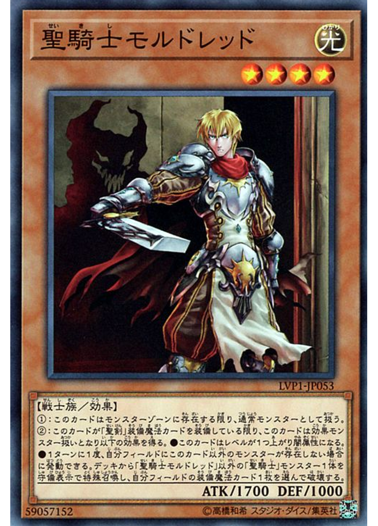 聖騎士モルドレッド