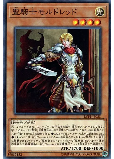 聖騎士モルドレッド