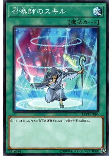 召喚師のスキル