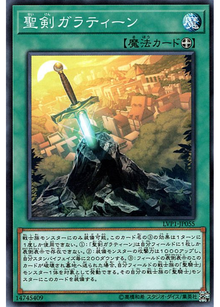 聖剣ガラティーン