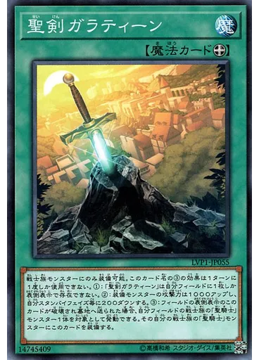 聖剣ガラティーン