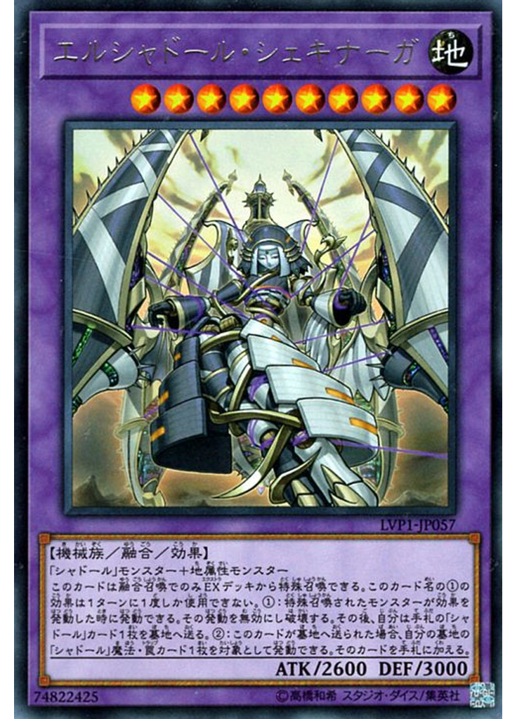 エルシャドール・シェキナーガ