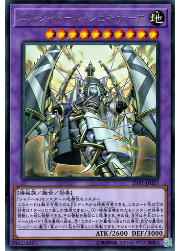 エルシャドール・シェキナーガ