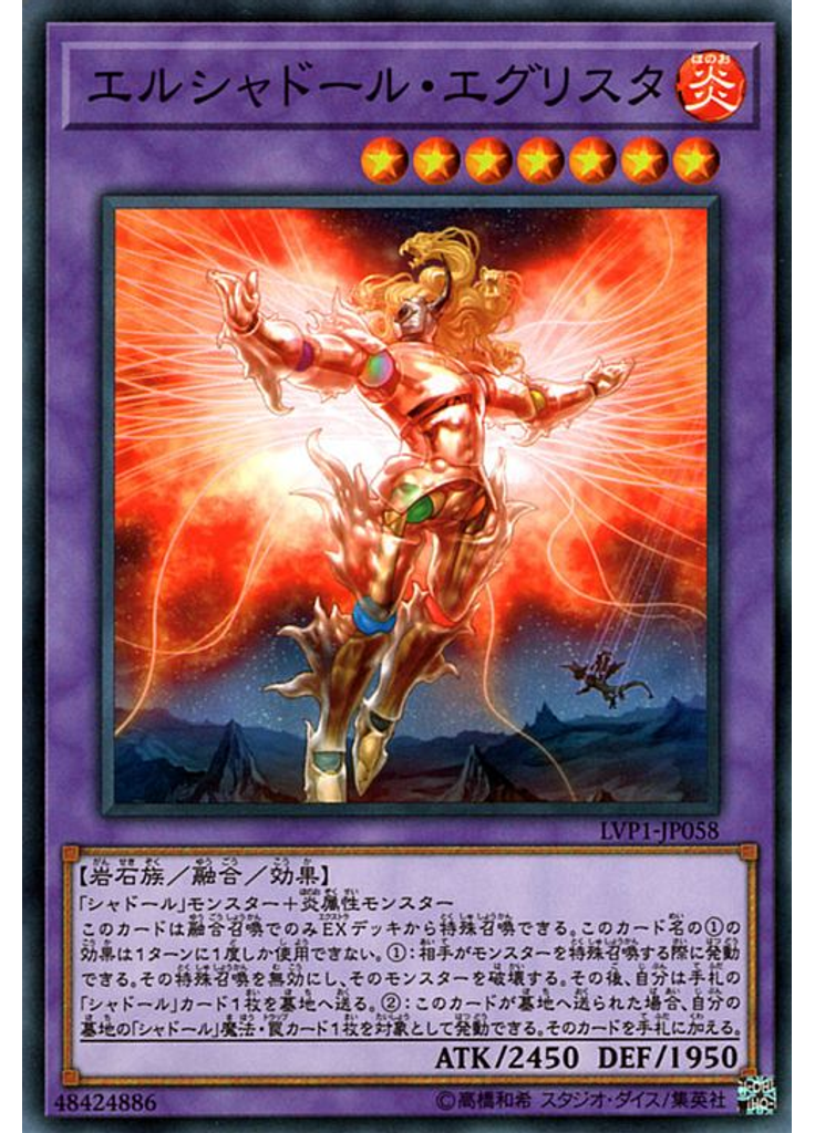 エルシャドール・エグリスタ