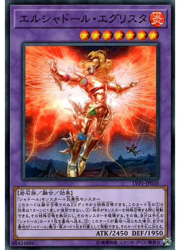 エルシャドール・エグリスタ