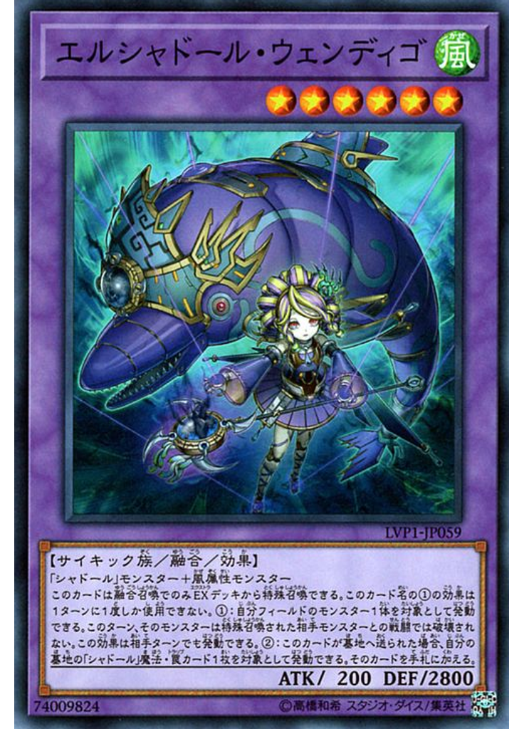 エルシャドール・ウェンディゴ
