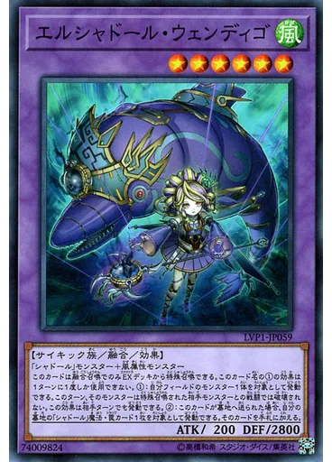 エルシャドール・ウェンディゴ
