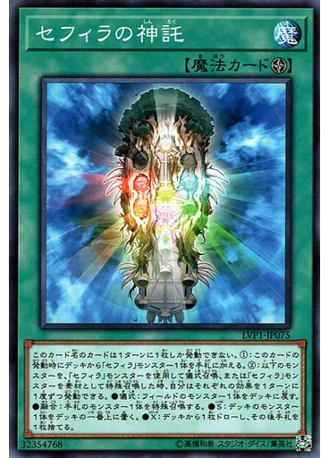 セフィラの神託