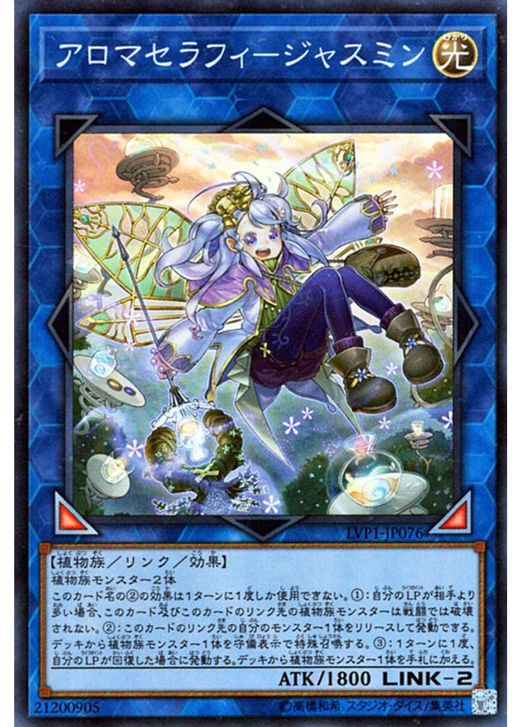 アロマセラフィ－ジャスミン