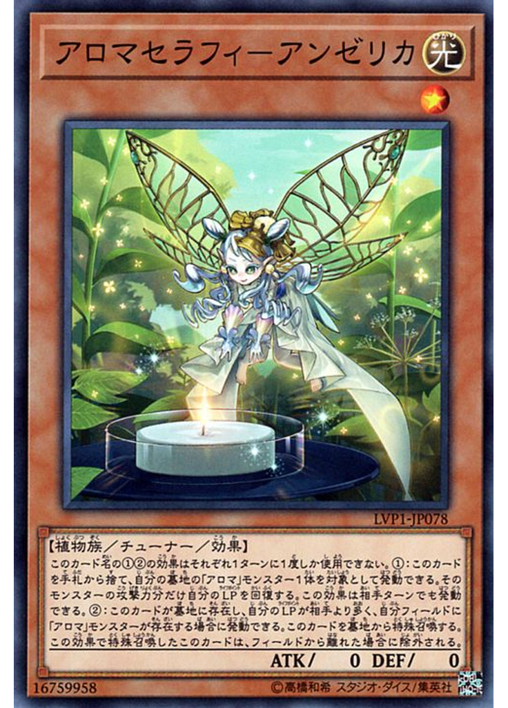 アロマセラフィ－アンゼリカ