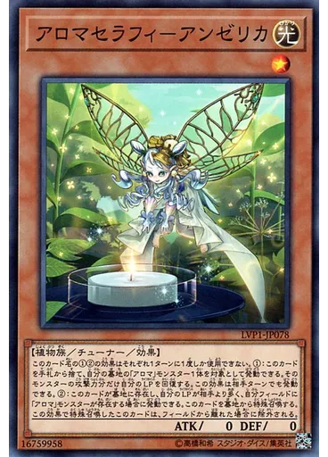 アロマセラフィ－アンゼリカ