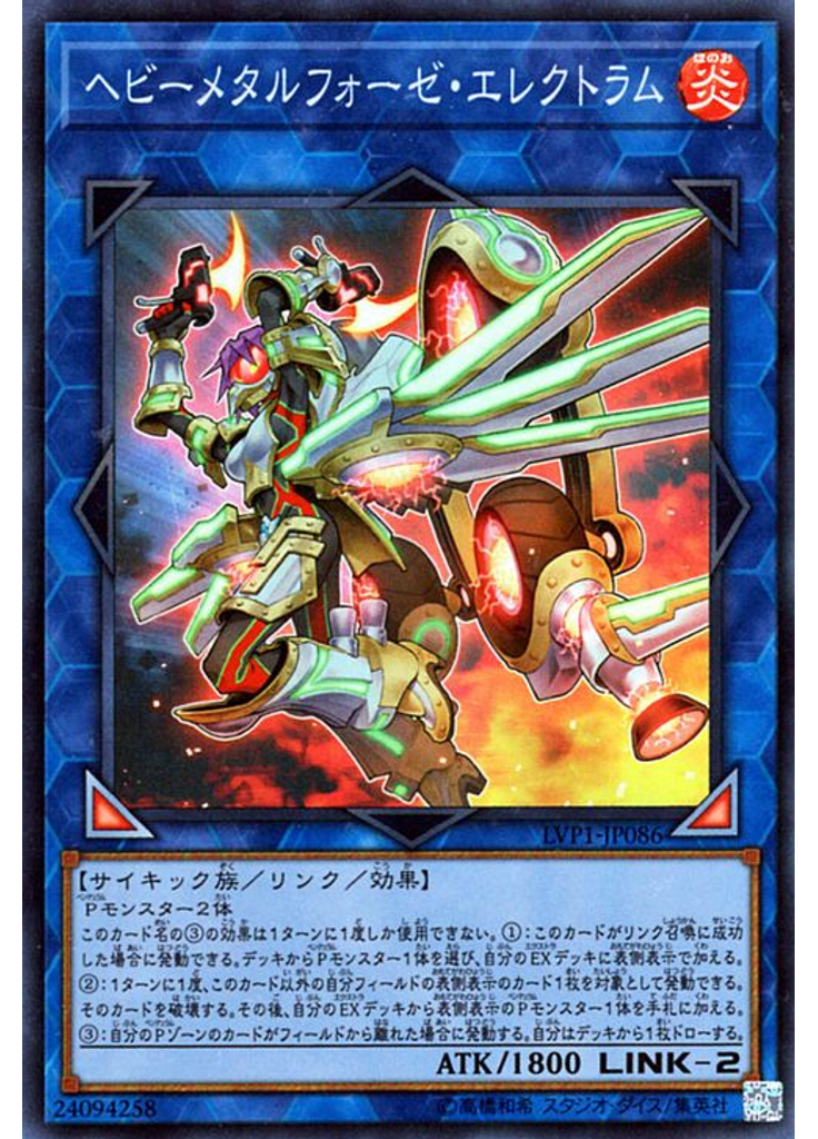 ヘビーメタルフォーゼ・エレクトラム