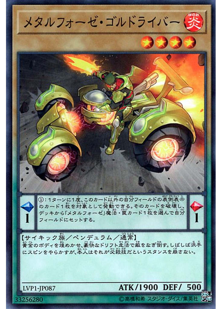 メタルフォーゼ・ゴルドライバー