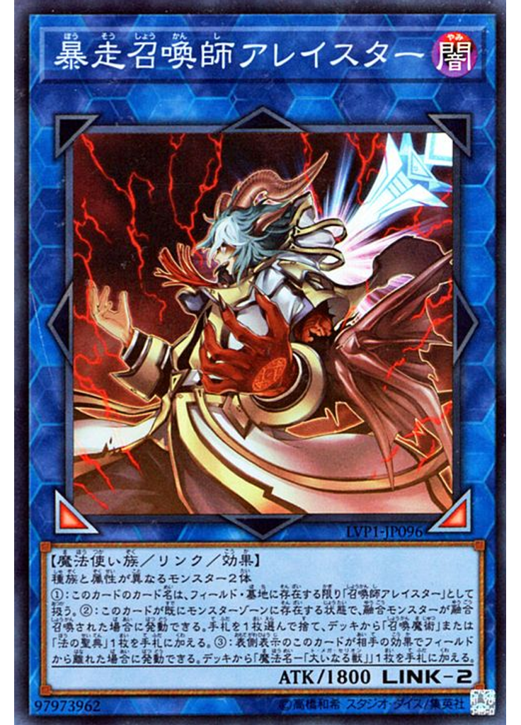 暴走召喚師アレイスター