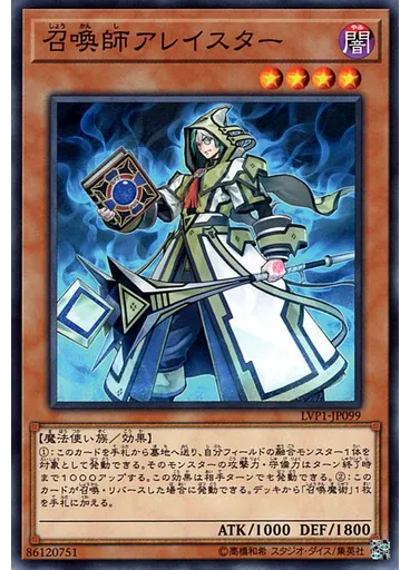 召喚師アレイスター