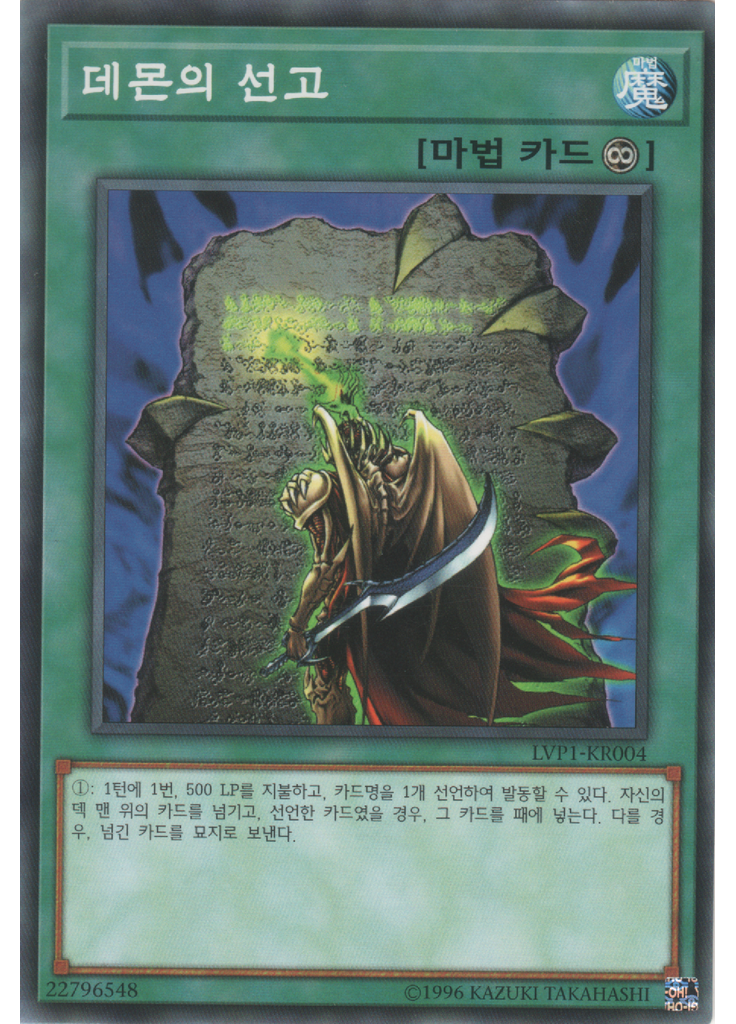 데몬의 선고
