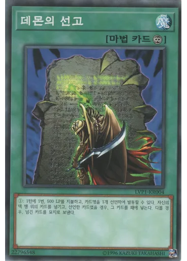 데몬의 선고