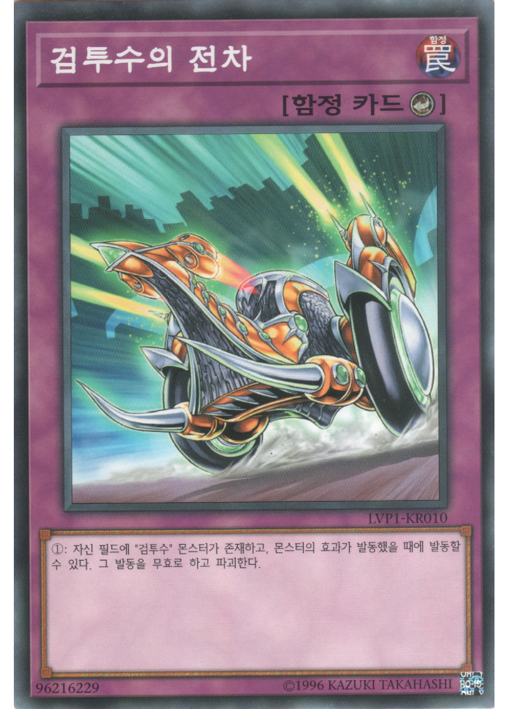 검투수의 전차