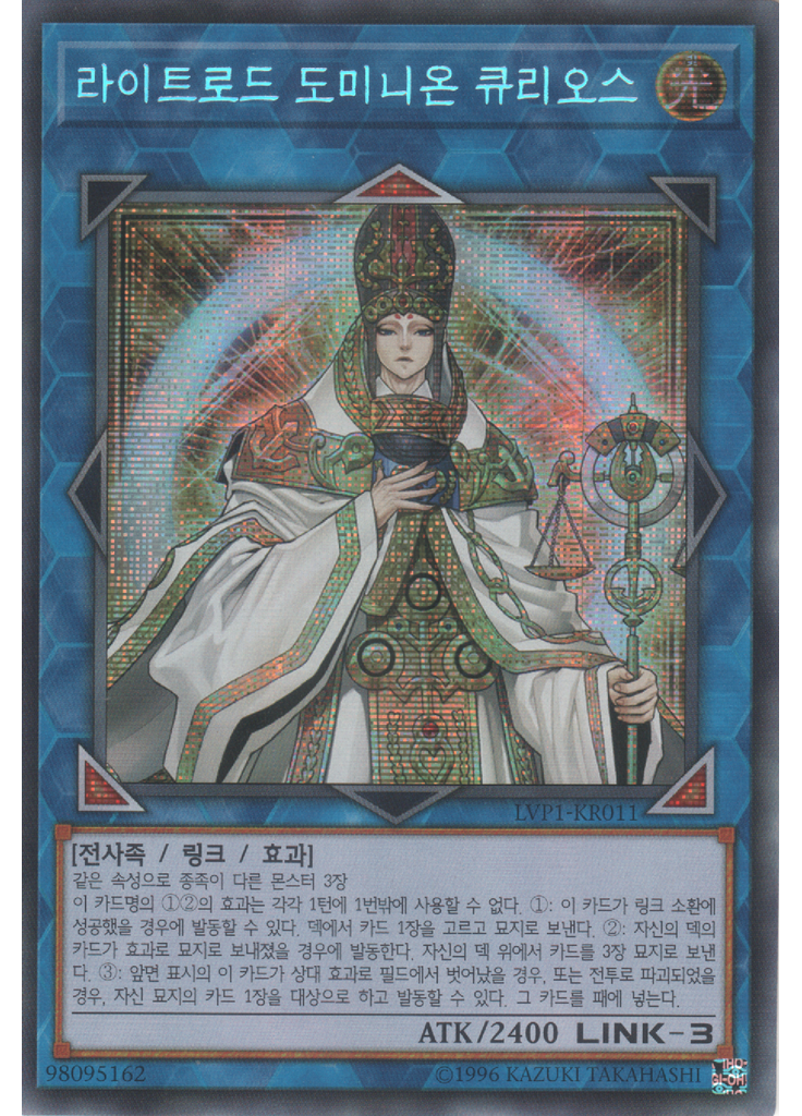 라이트로드 도미니온 큐리오스 (Secret Rare Unlimited)