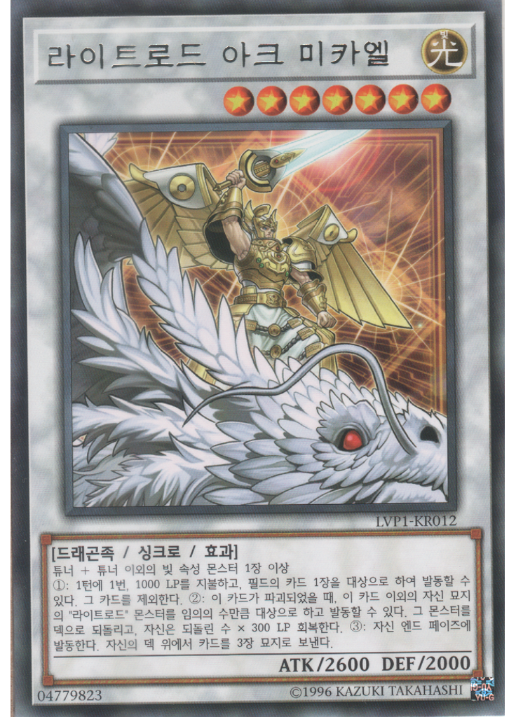 라이트로드 아크 미카엘