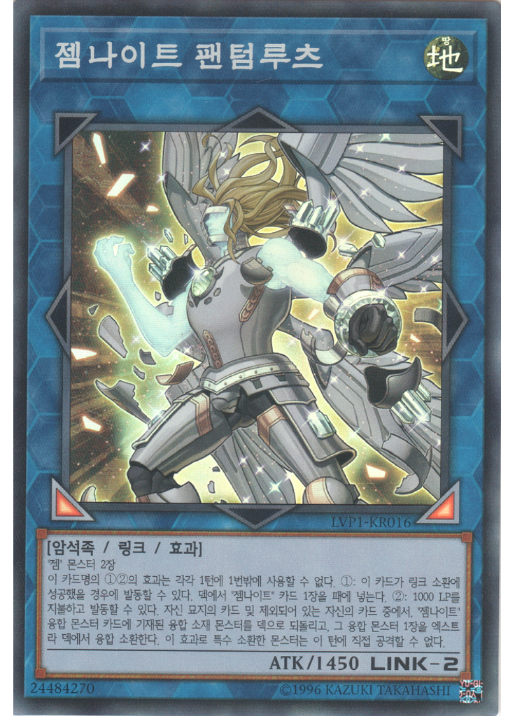 젬나이트 팬텀루츠