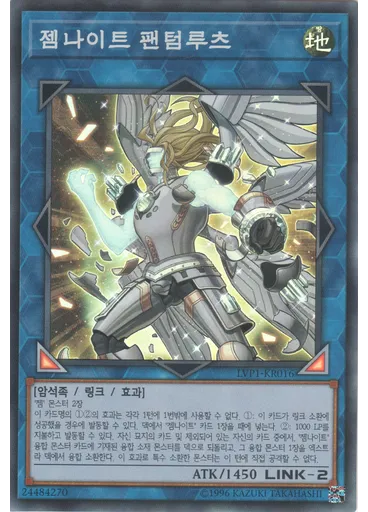 젬나이트 팬텀루츠
