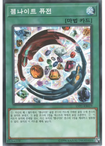 젬나이트 퓨전