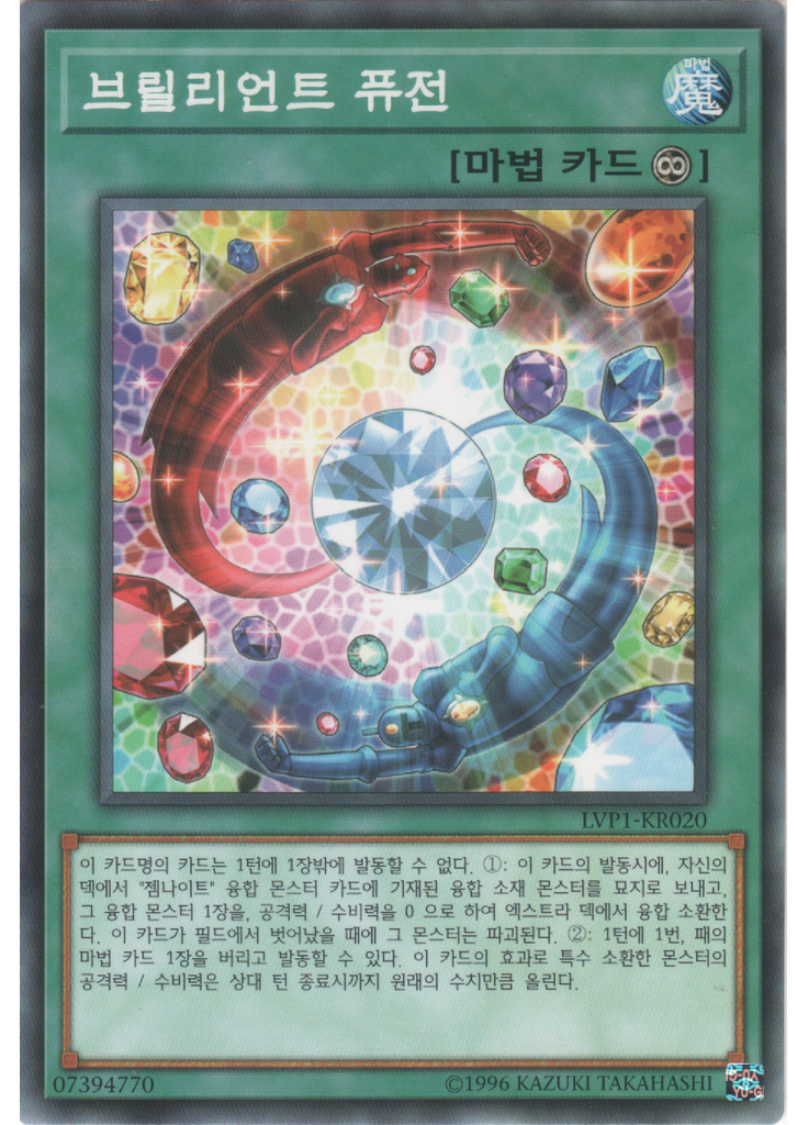 브릴리언트퓨전