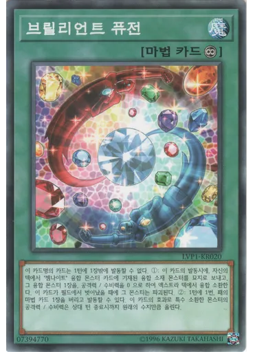 브릴리언트퓨전