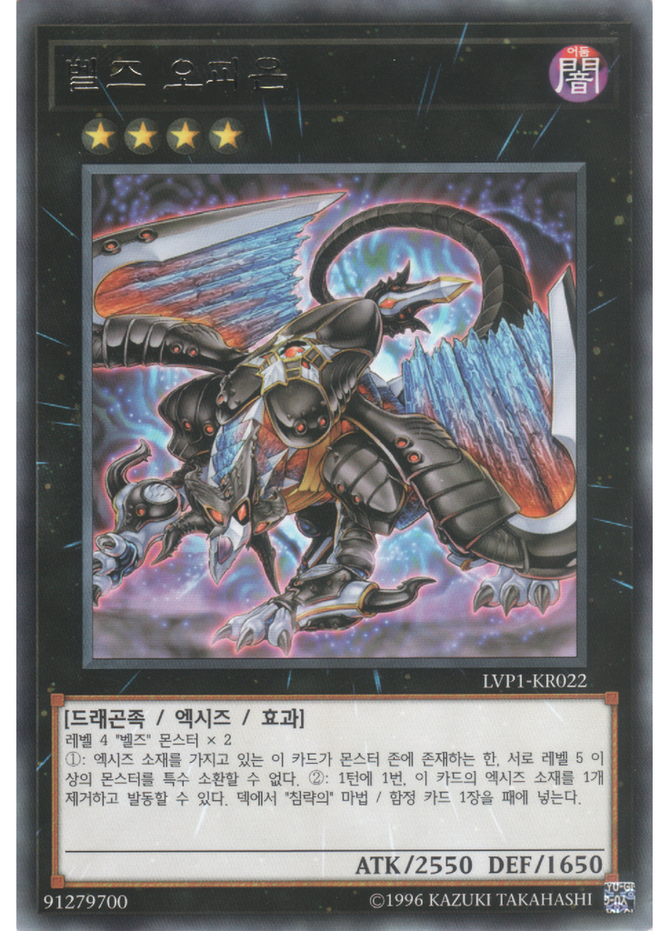 벨즈 오피온